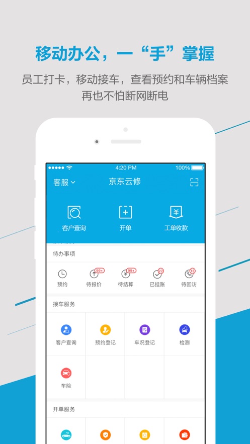 京东云修商户版app下载安卓手机版
