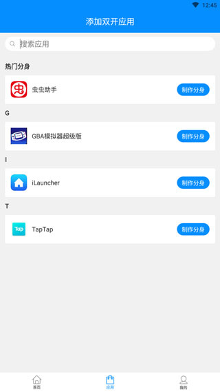 微分身版(改名微分身宝)下载安卓版