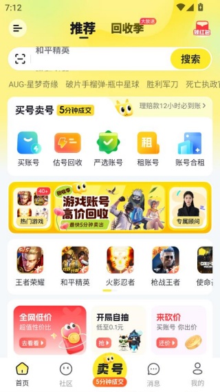 账号猫app最新版下载