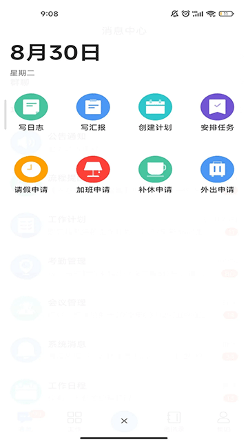 汇办公App