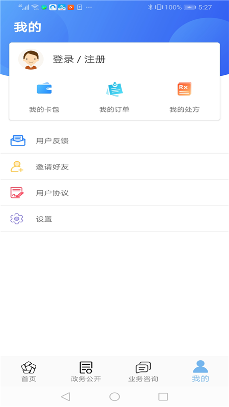 张家口人社app下载官方最新版