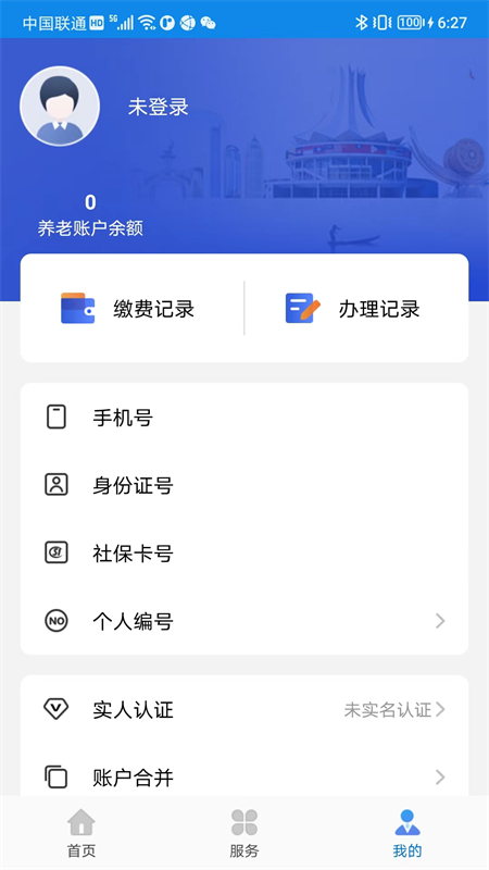 广西人社App
