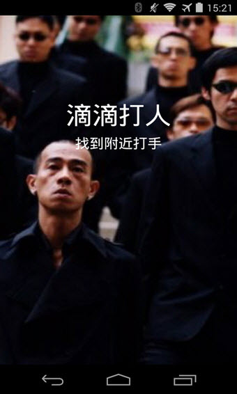 滴滴打人