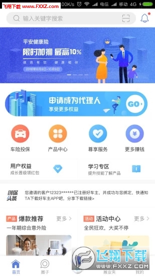 创保网app官方版