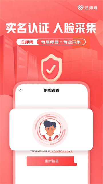 汪师傅App