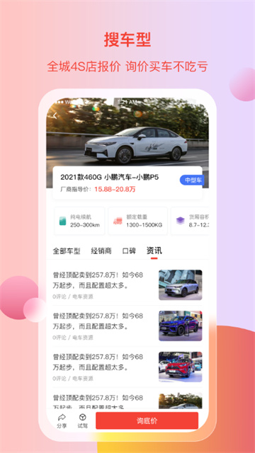电车资源App