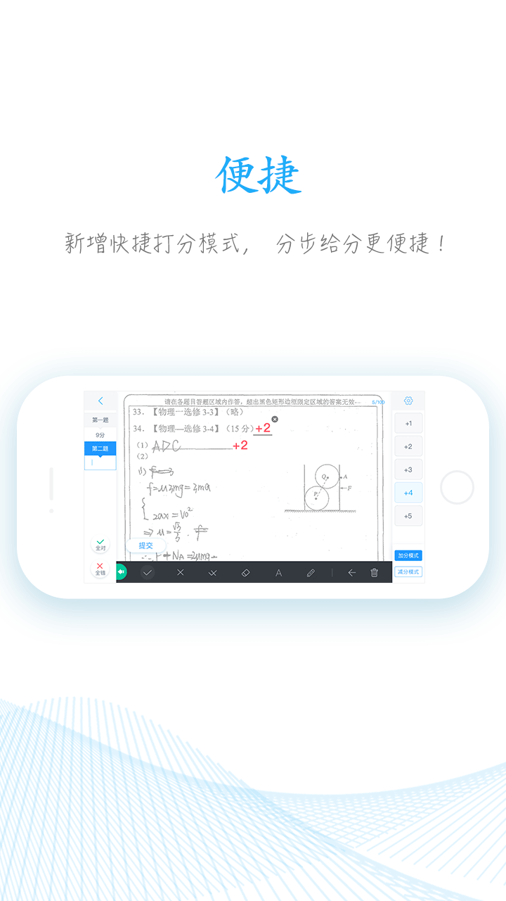 好分数教师端登录平台下载