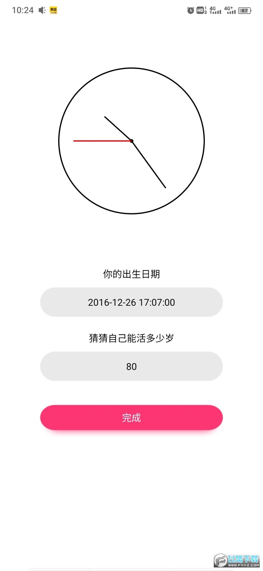 生命倒计时app免费版
