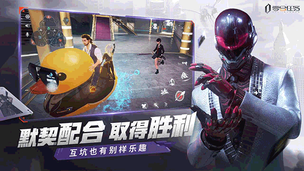 零号任务手机版