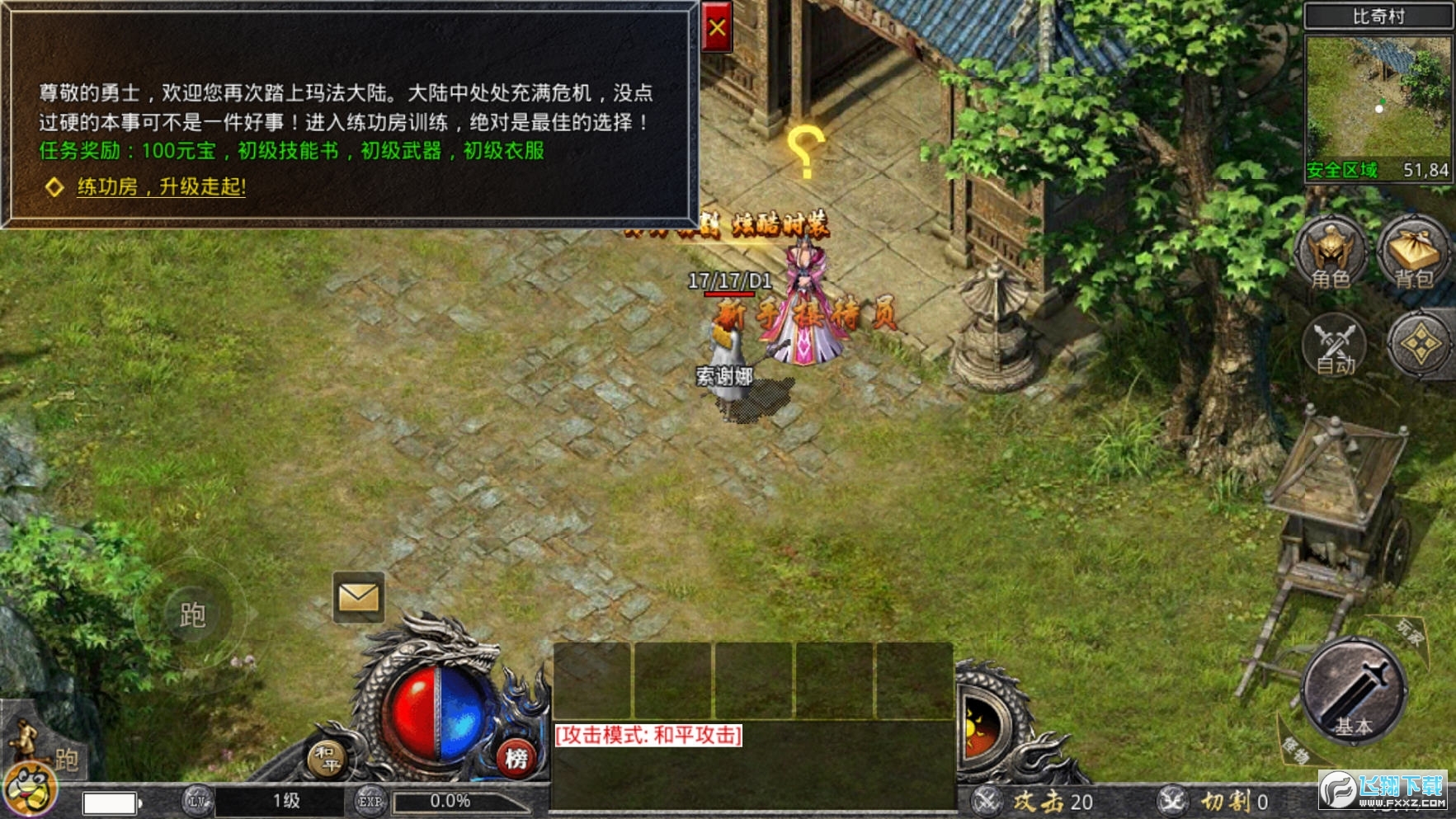 一刀999级传奇SF版本