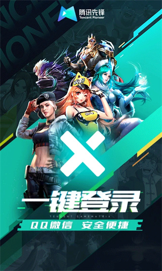 腾讯先游下载安装2026最新版(腾讯先锋)
