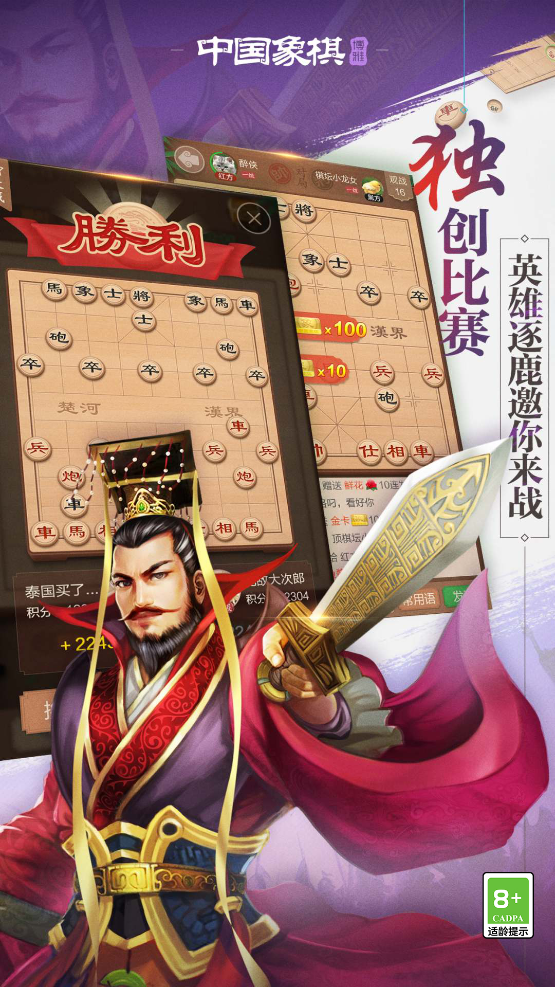 博雅中国象棋免费下载