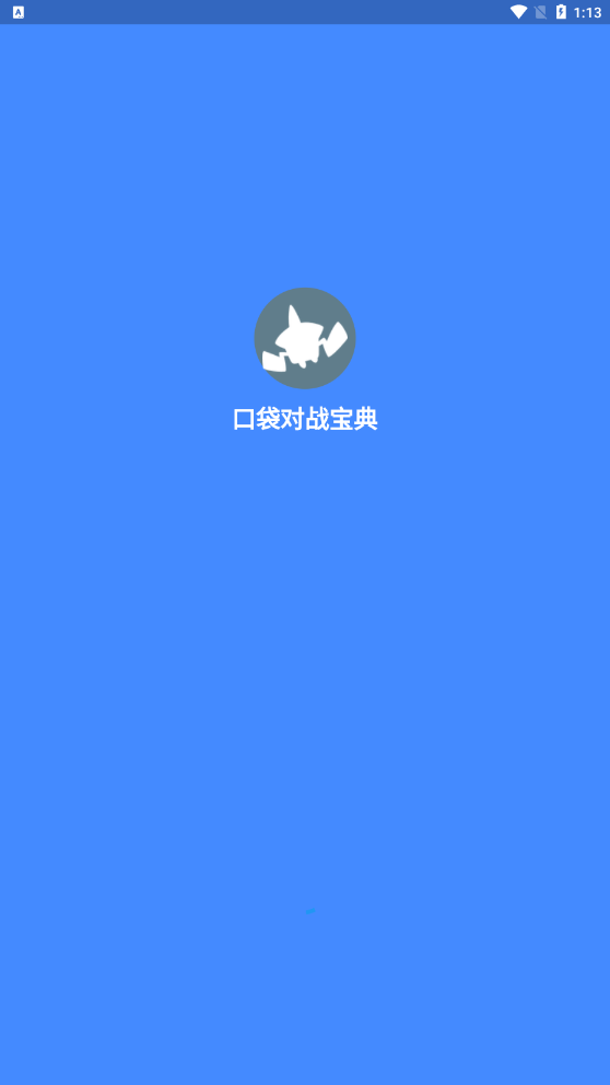 口袋对战宝典app最新版下载