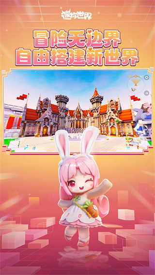 迷你世界华为渠道服下载安装包