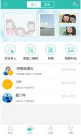 和家亲app最新版