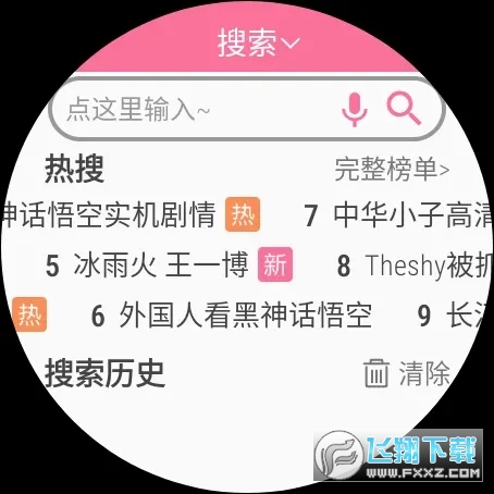 腕上哔哩(b站手表版)