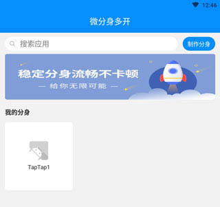 微分身版(改名微分身宝)下载安卓版