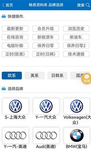 畅易汽修平台app手机版免费下载
