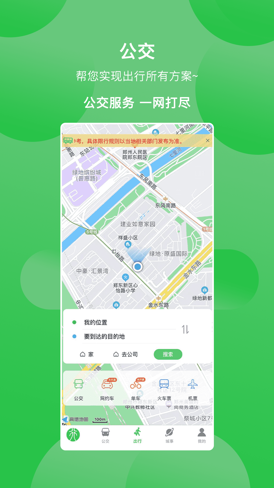 鹤壁行安卓版