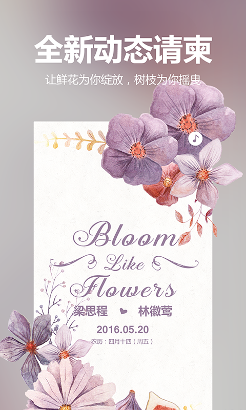 婚礼时光