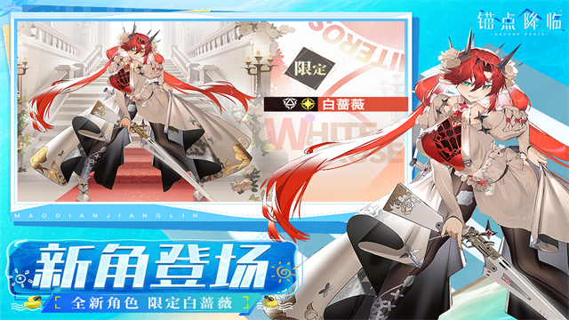 锚点降临九游版