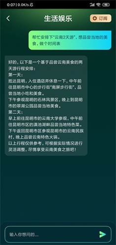 ChatEva智能聊天