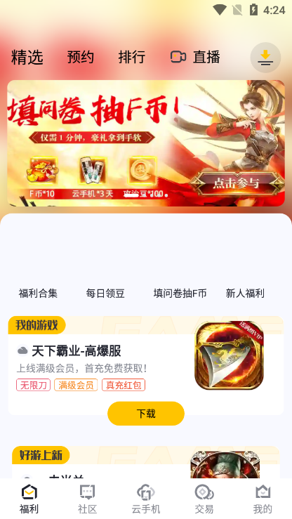 传奇掌中宝云手机app下载
