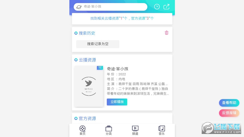 橘子盘搜手机版