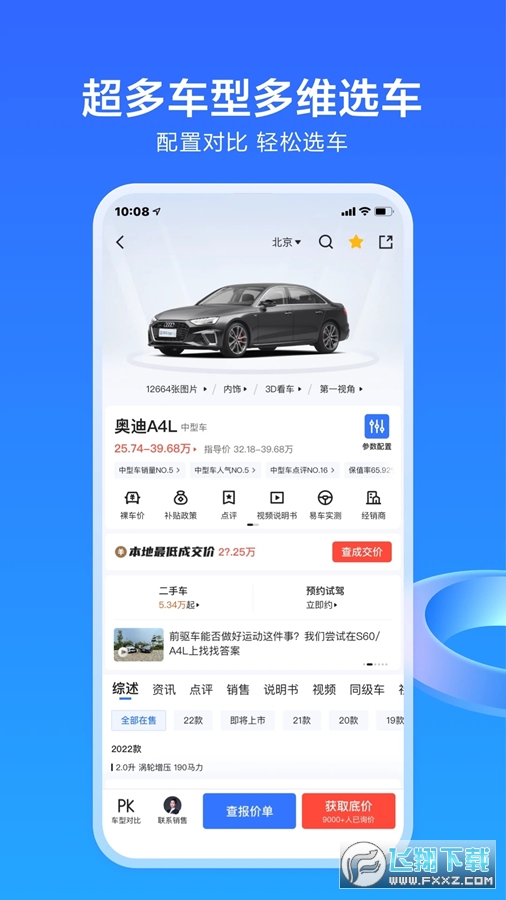易车app汽车报价