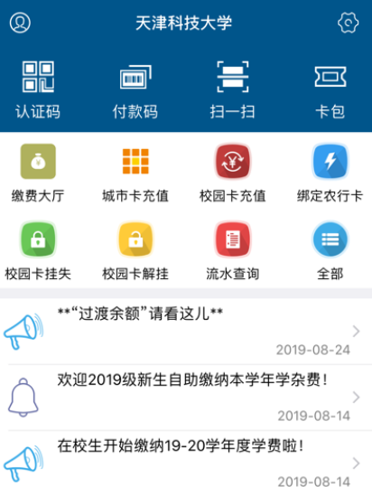 科大通app下载