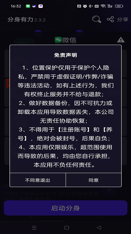 分身有力app最新版下载
