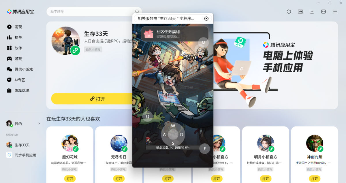 生存33天微信小游戏电脑版