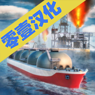 轮船模拟器2020中文版