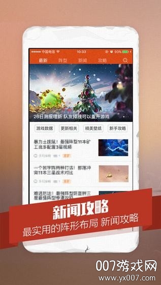 多玩部落冲突app