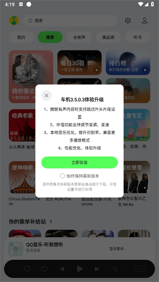 qq音乐车载版本下载2025最新版