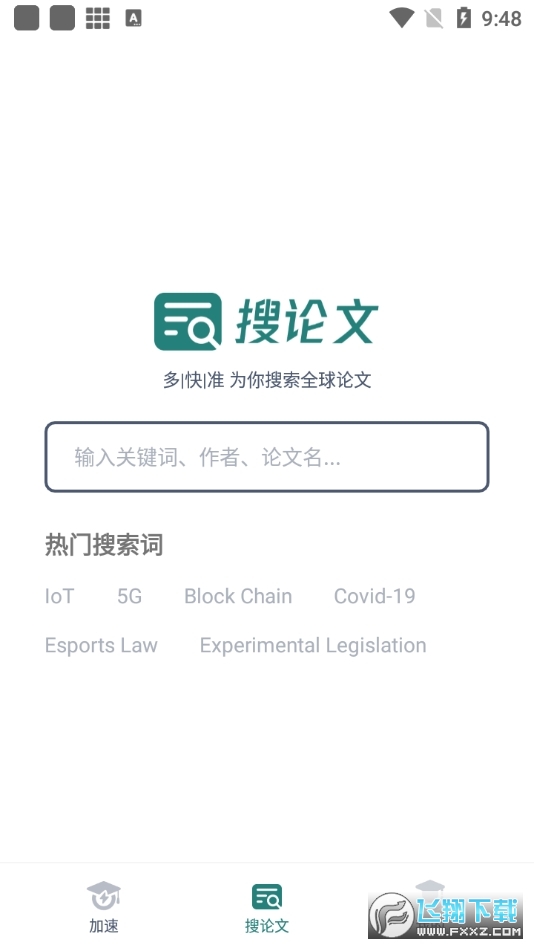 长鹅教育加速app