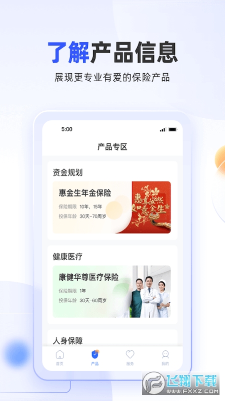 掌上新华保险app官方正版
