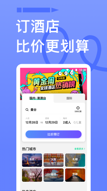 穷游App