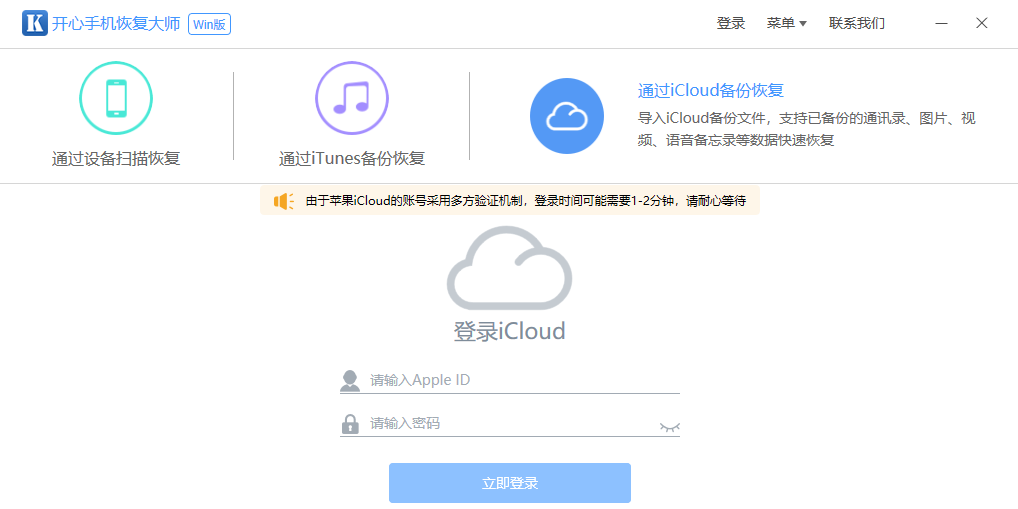 开心手机恢复大师