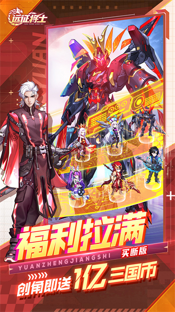 远征将士手游官方版