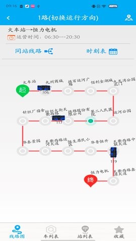 德州智能掌上公交2.6.9