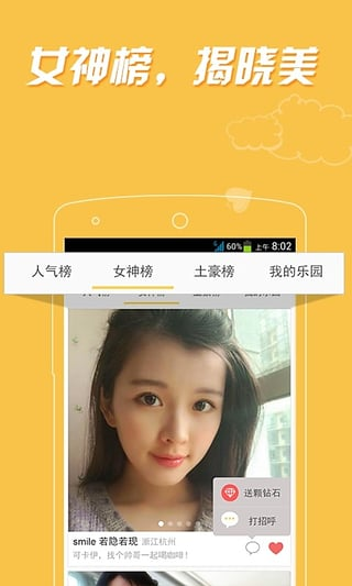 乐园交友安卓版