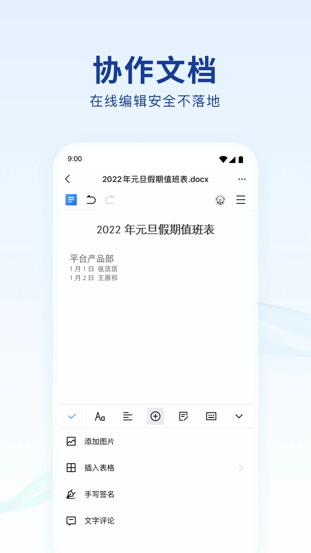 蓝信+官方最新版app下载安装