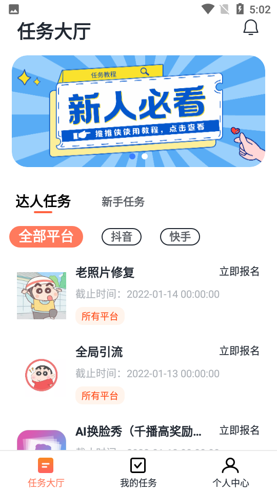 推推侠赚钱软件