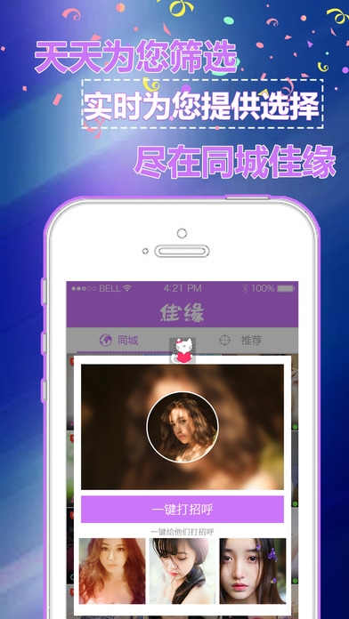 同城佳缘app