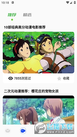 樱花动漫TVAPP免费版下载手机版