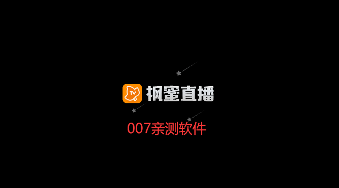 枫蜜直播TV电视版下载最新版