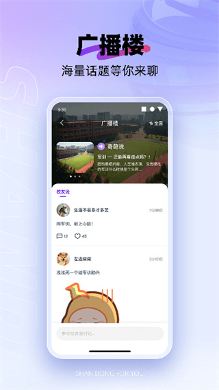 闪动校园手机应用下载安装