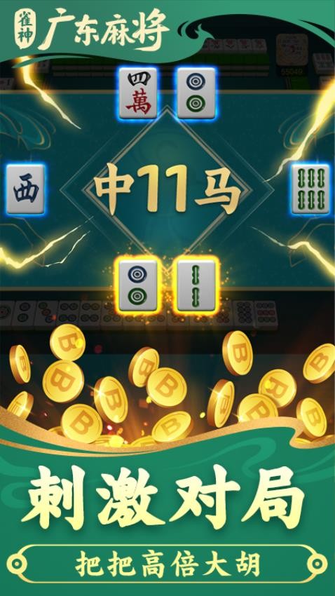 雀神广东麻将vivo版