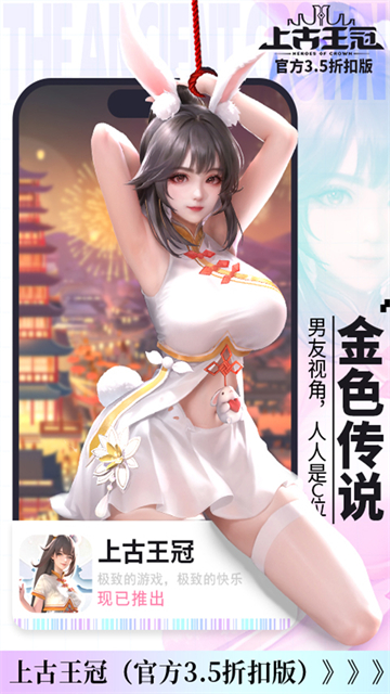 上古王冠vivo版